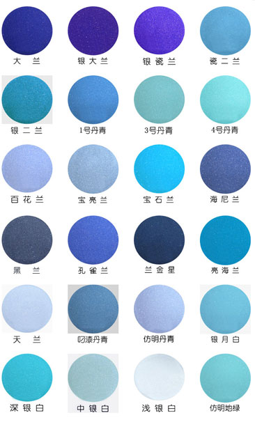 釉沙色卡对比4蓝色系